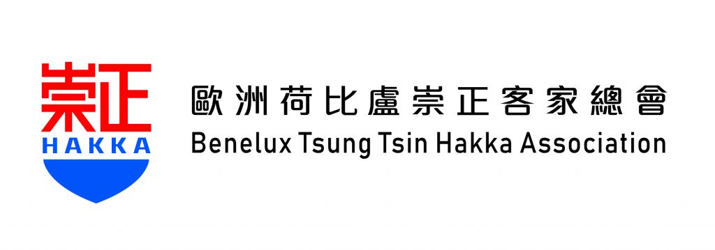 Tsung Tsin BeNeLux Association